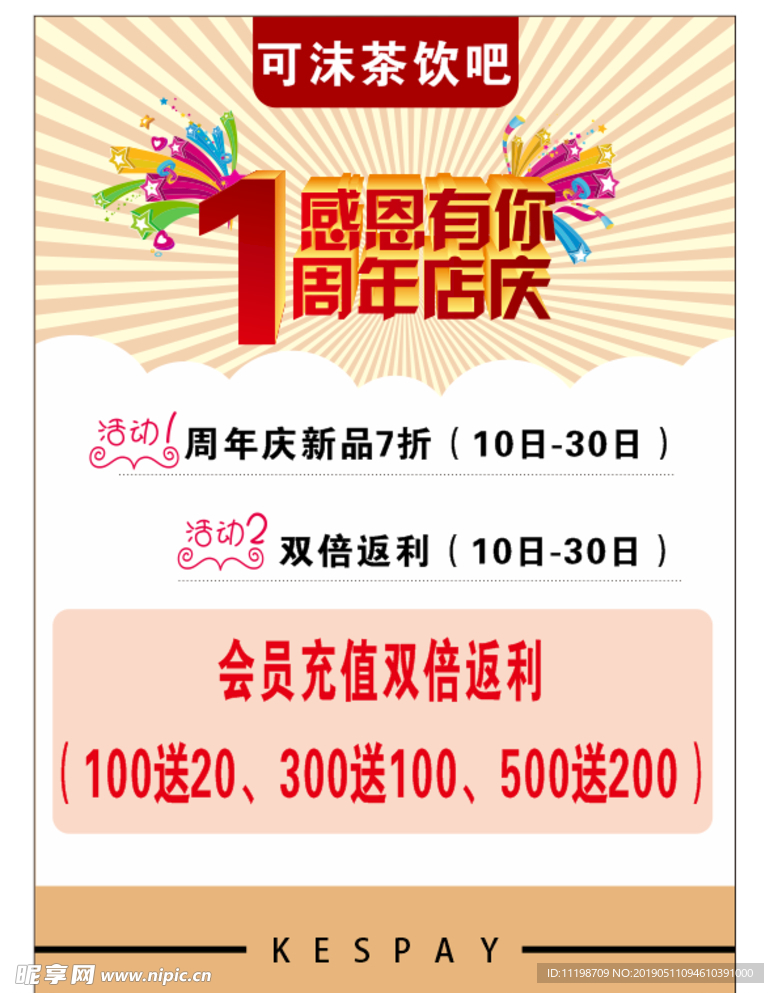 水吧周年庆活动