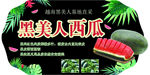 黑美人西瓜吊旗  异形西瓜氛围