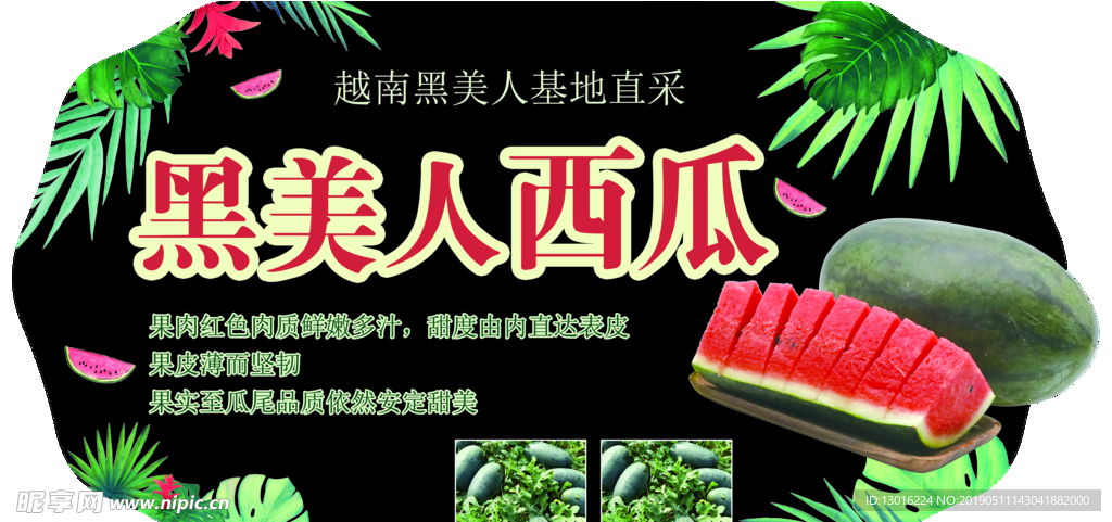 黑美人西瓜吊旗  异形西瓜氛围
