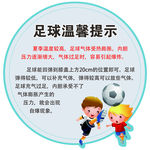 足球温馨提示   足球