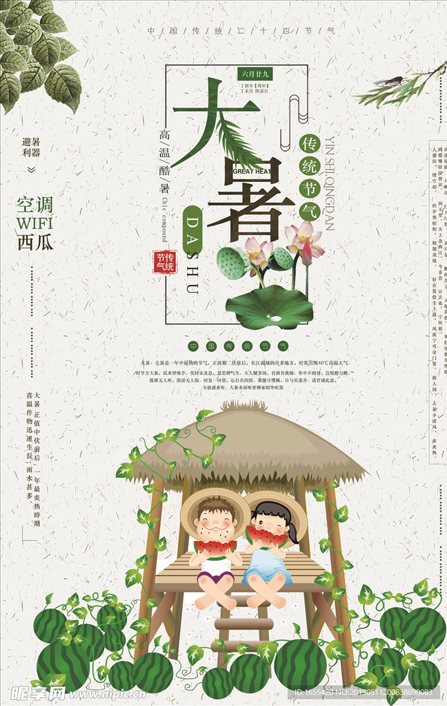 大暑 夏令营海报