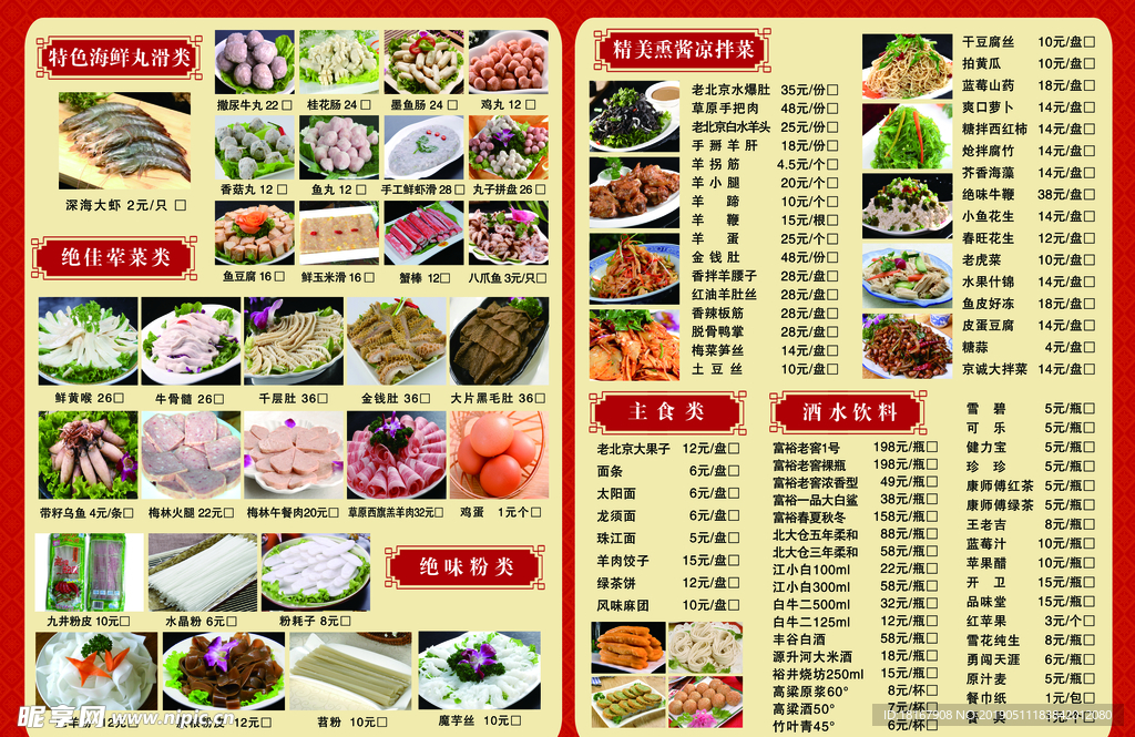 羊蝎子火锅菜单