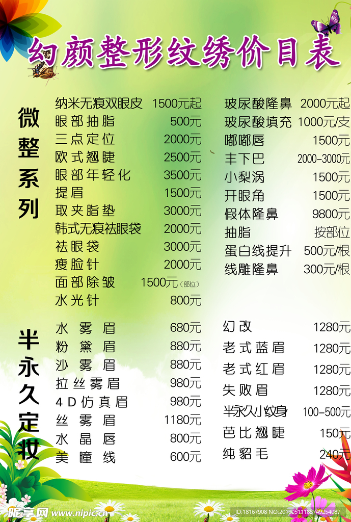 美容项目价格表