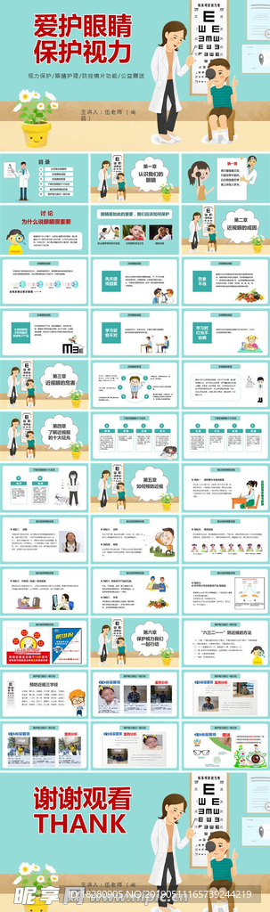 护眼亮眼公益讲座活动