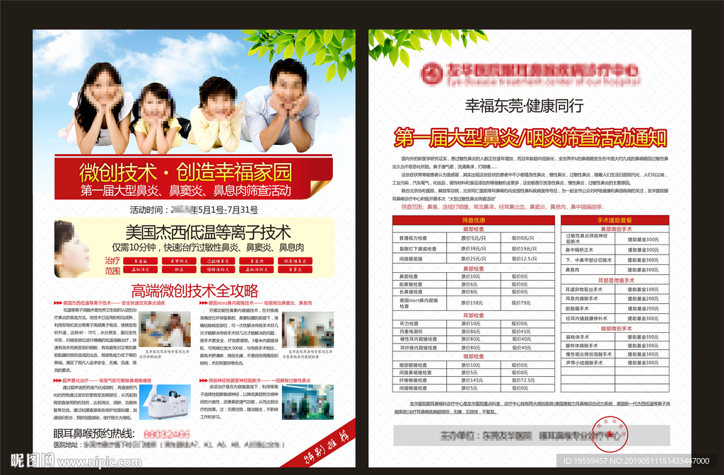 五官科宣传单