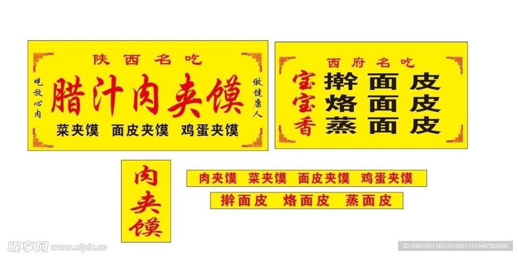 陕西名吃肉夹馍