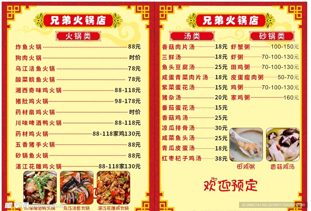 兄弟火锅菜单