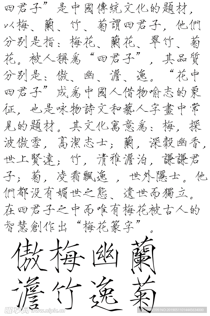 梅兰竹菊书法合成图