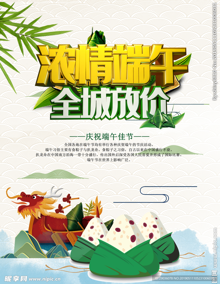 端午海报 端午 海报 粽子