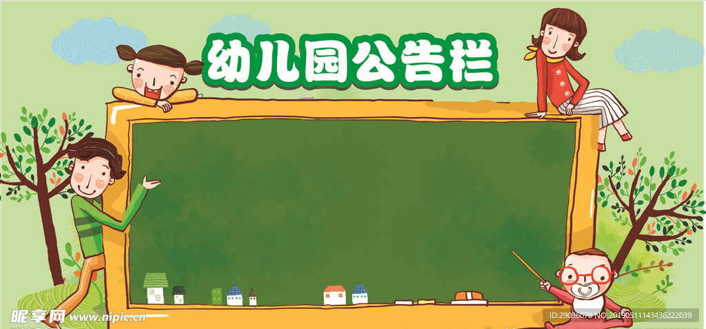 幼儿园 公告栏 幼儿园矢量