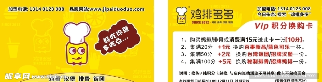 炸鸡店汉堡店积分卡名片