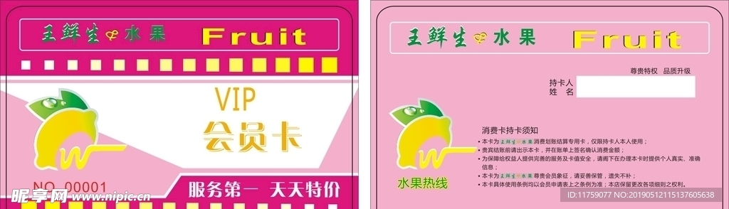 水果店会员卡