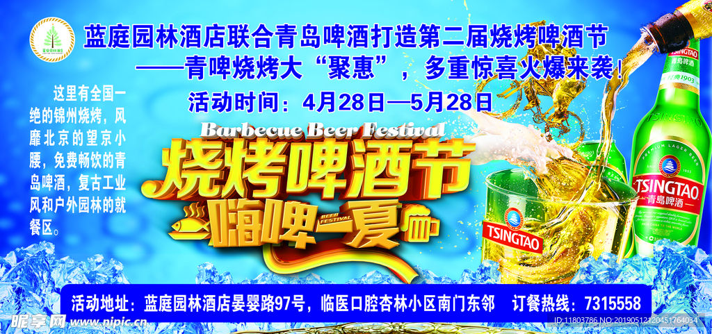 烧烤啤酒节嗨啤一夏展板海报