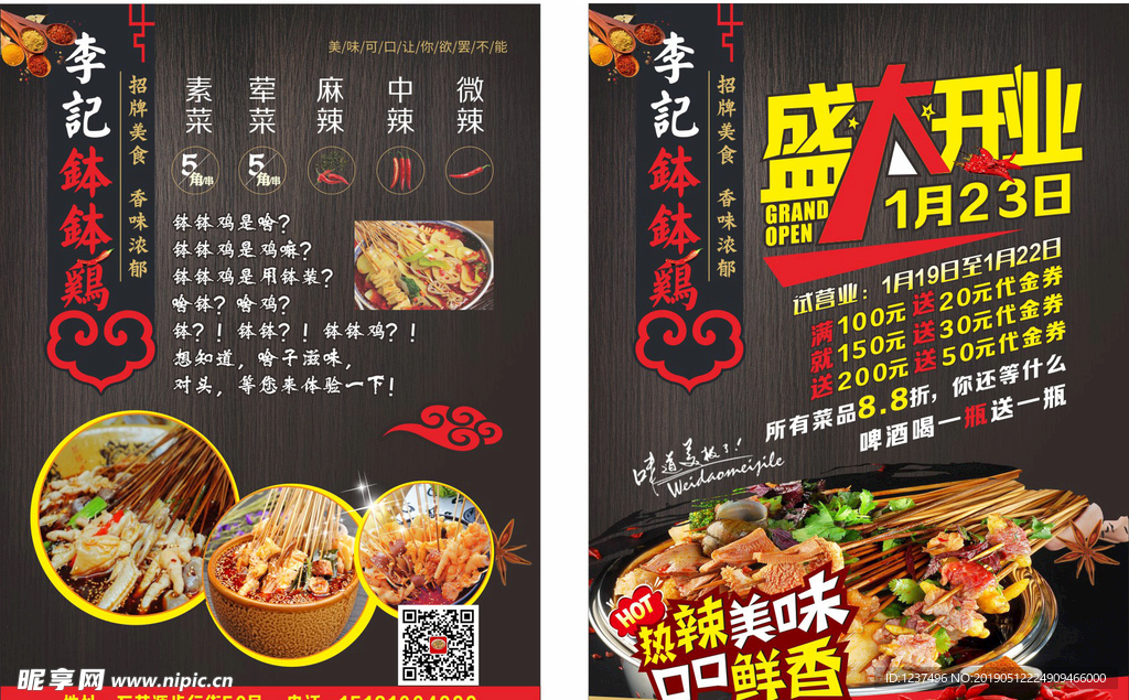 串串香钵钵鸡宣传单