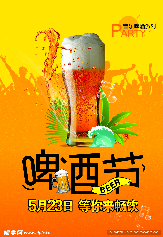 啤酒节  啤酒狂欢节