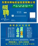 劳务名片  招工名片 招聘名片