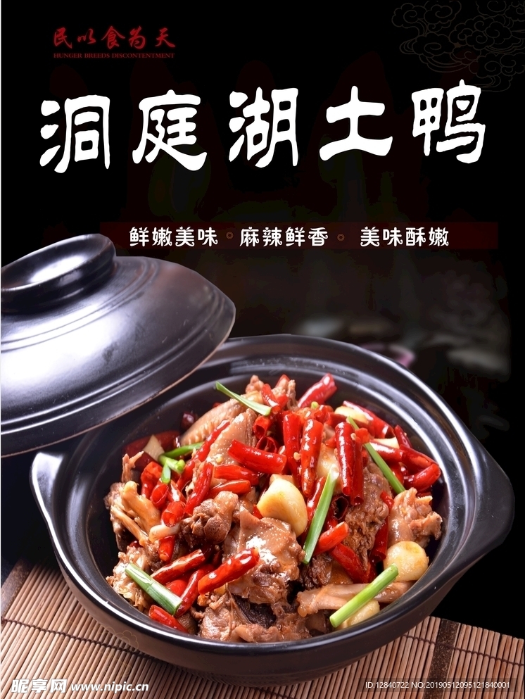 洞庭湖土鸭  农家烧鸭  土鸭