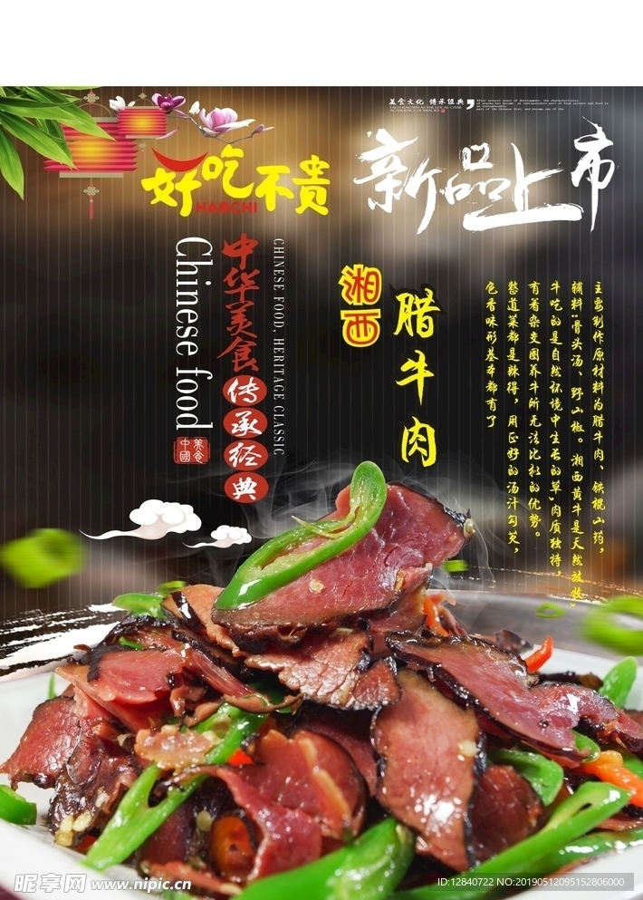 牛肉  腊牛肉 美食