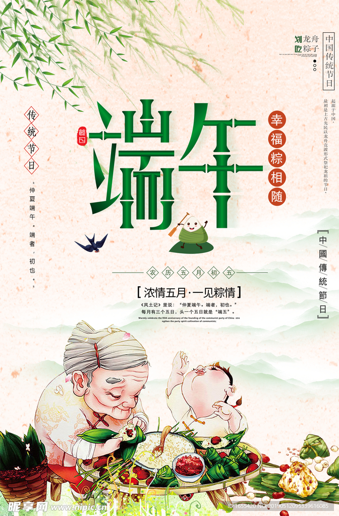 端午节海报 超市DM单