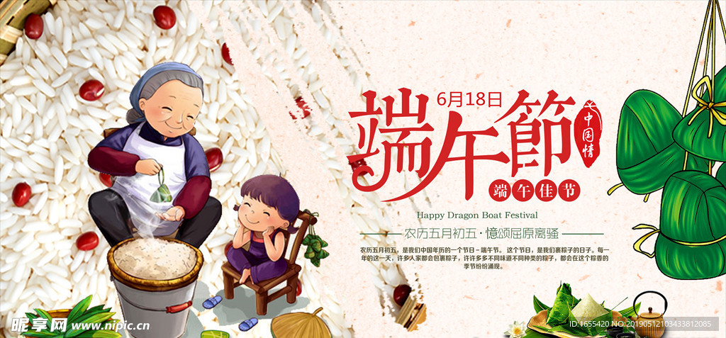 端午节海报 超市DM单