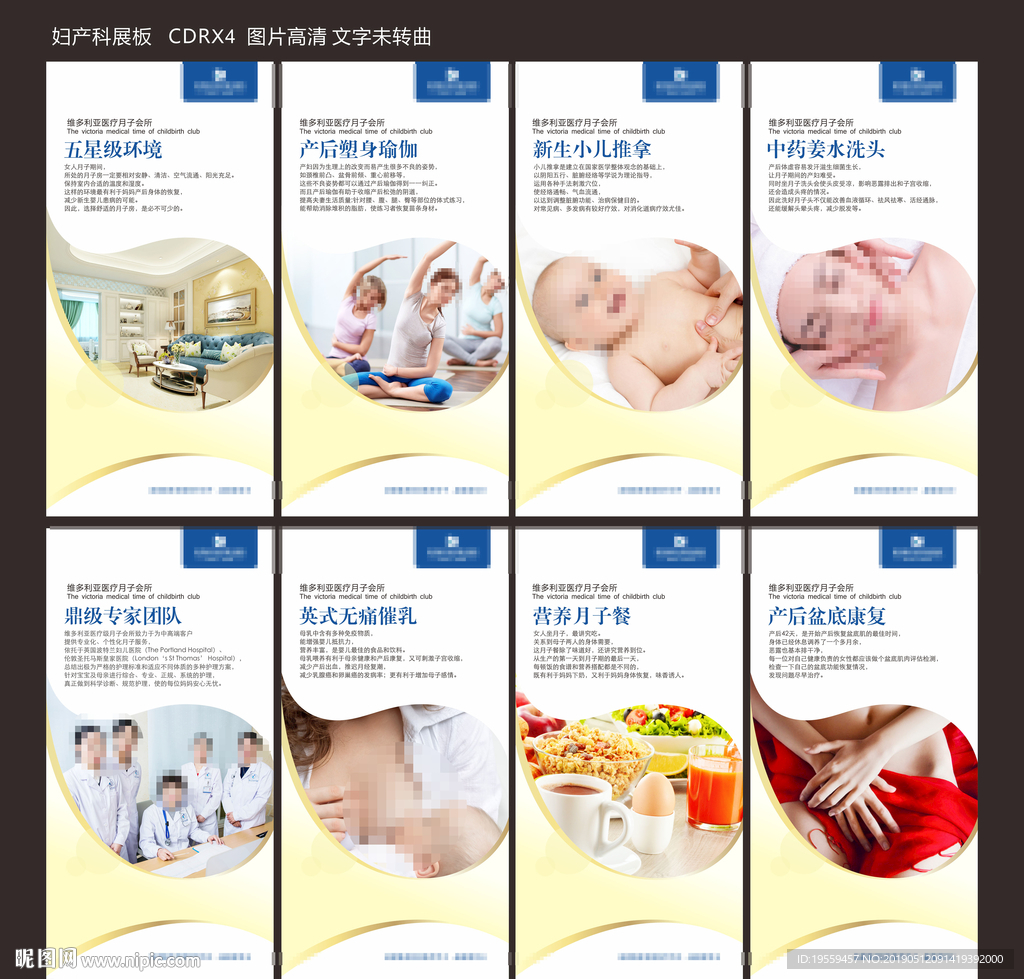 妇产科展板