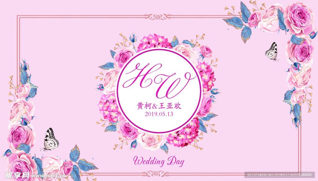 粉色婚礼喷绘主背景