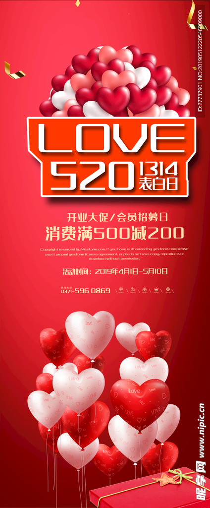 520促销