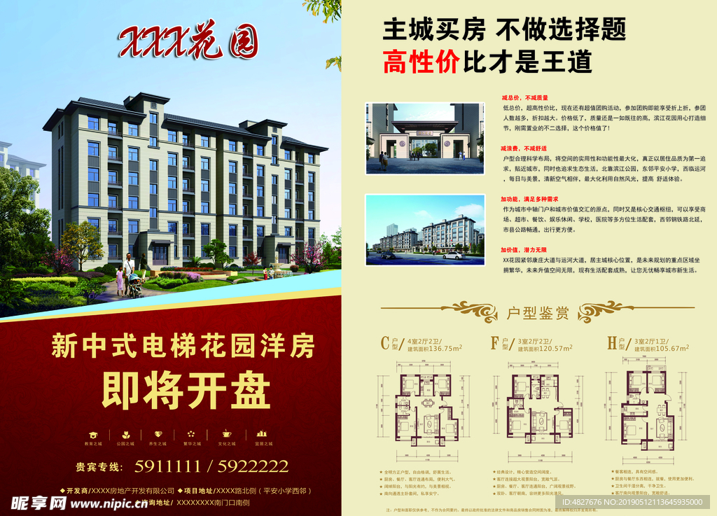 地产海报宣传单
