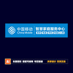 智慧家庭服务中心门头