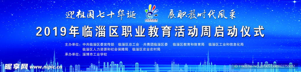 职业教育活动周背景布幕布