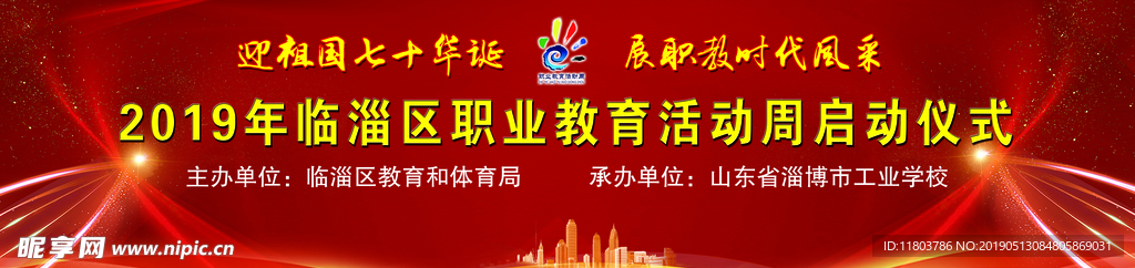 职业教育活动周背景布幕布