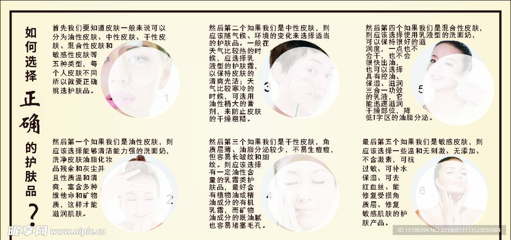 如何选择正确的护肤品