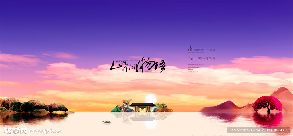 江南古镇 房地产海报