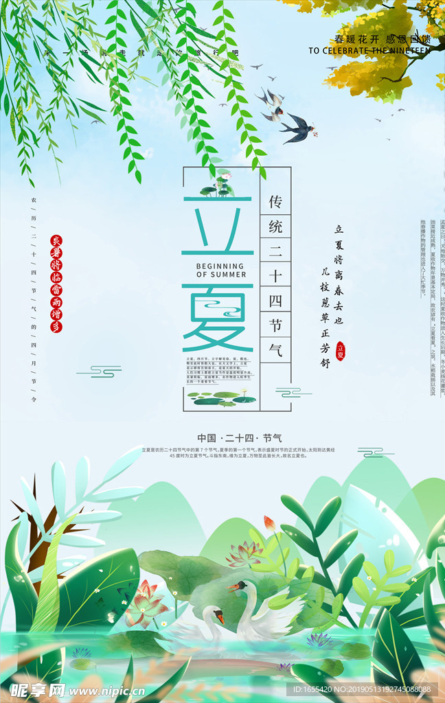 立夏二十四节气海报 夏令营海报