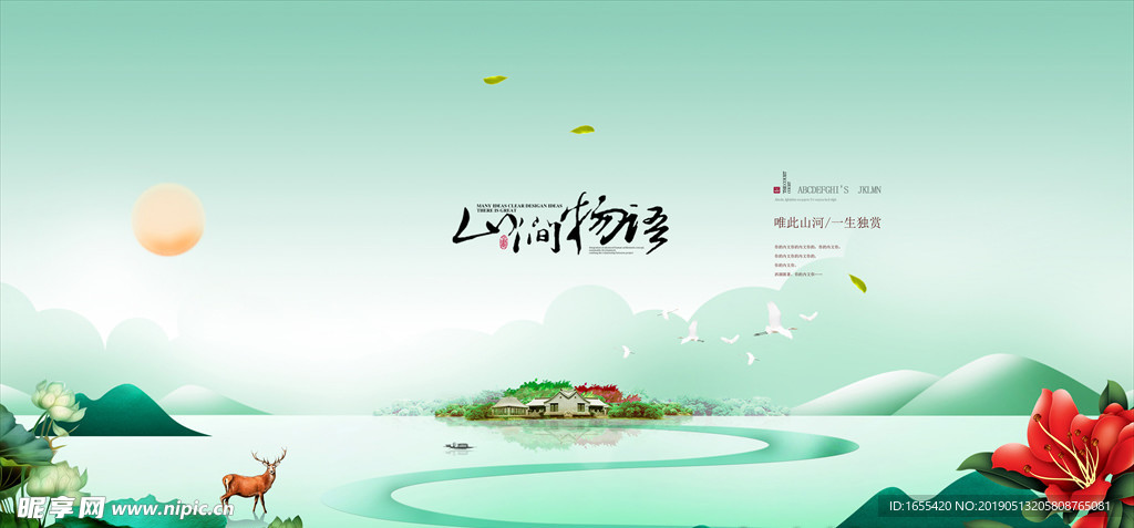 江南古镇 房地产海报