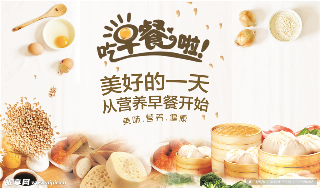 吃早餐了 早餐海报