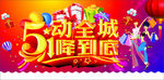 五动全城一降到底