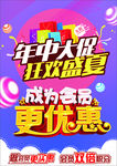 年中大促狂欢盛夏