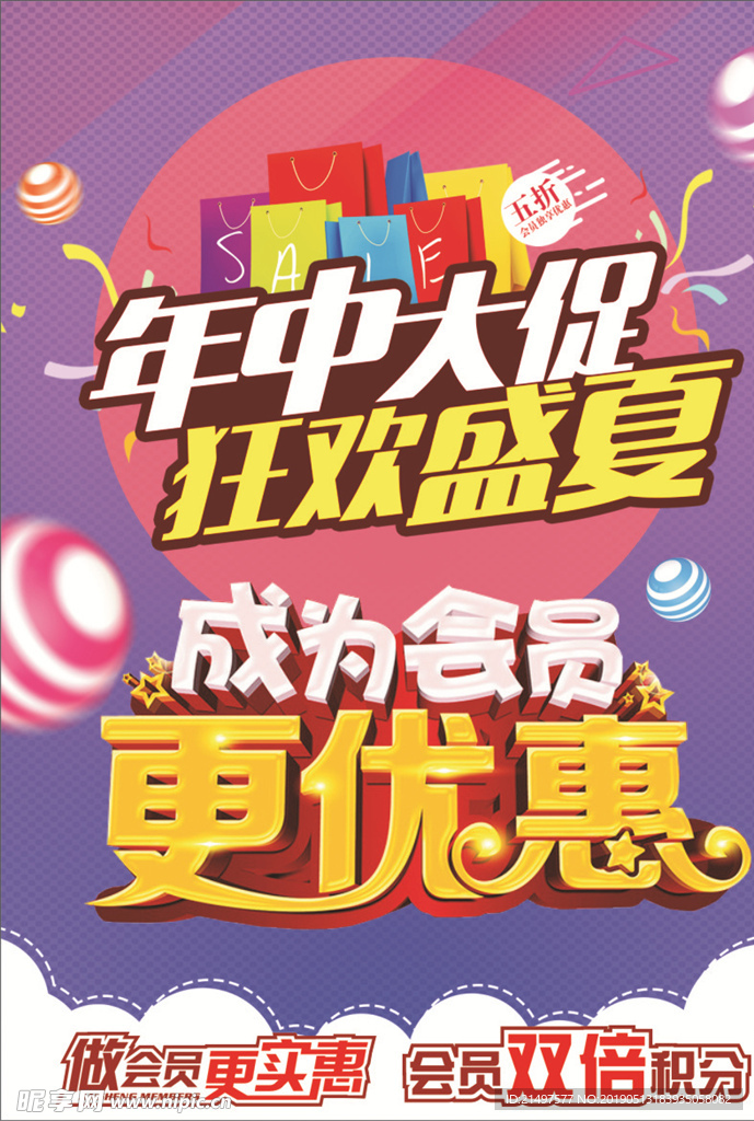 年中大促狂欢盛夏