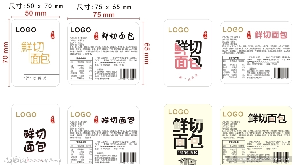 鲜切面包4款标签