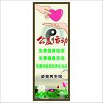 道家养生馆 展架