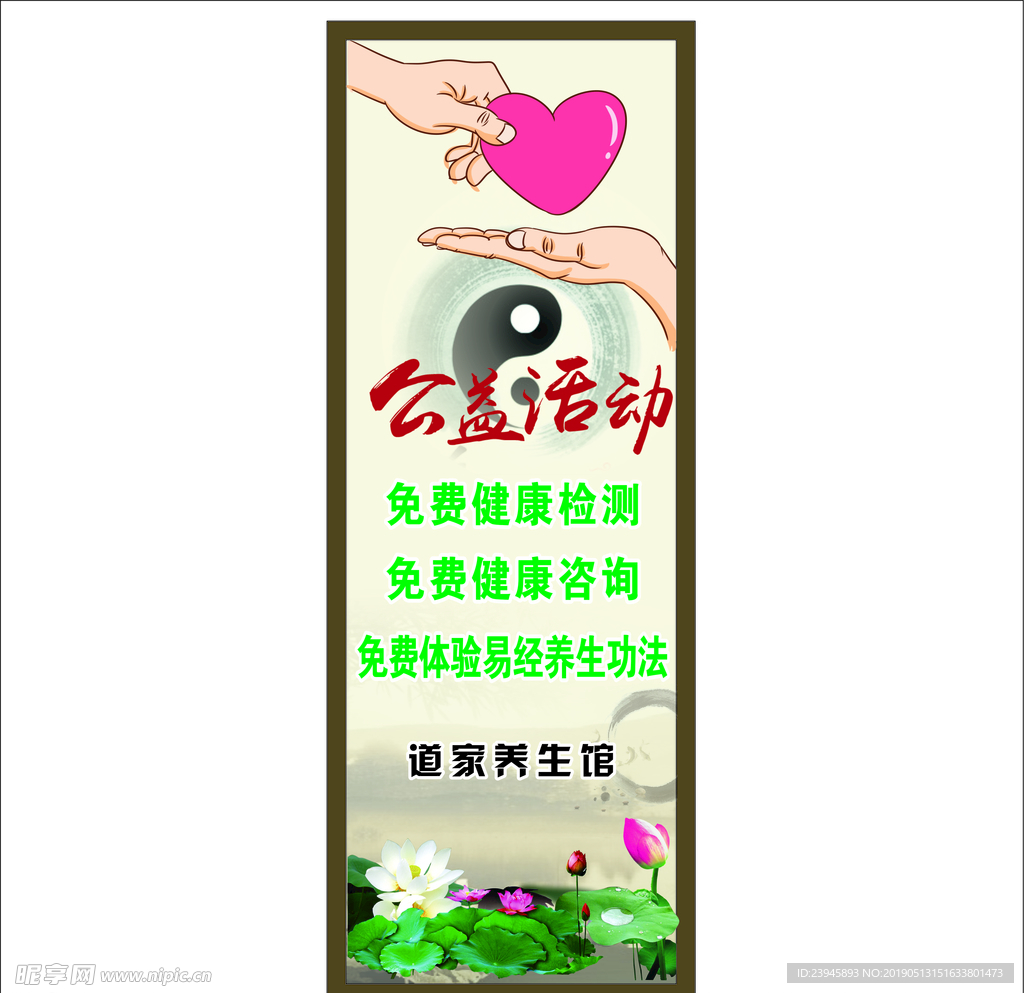 道家养生馆 展架