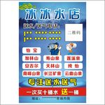 水店送水送气 海报