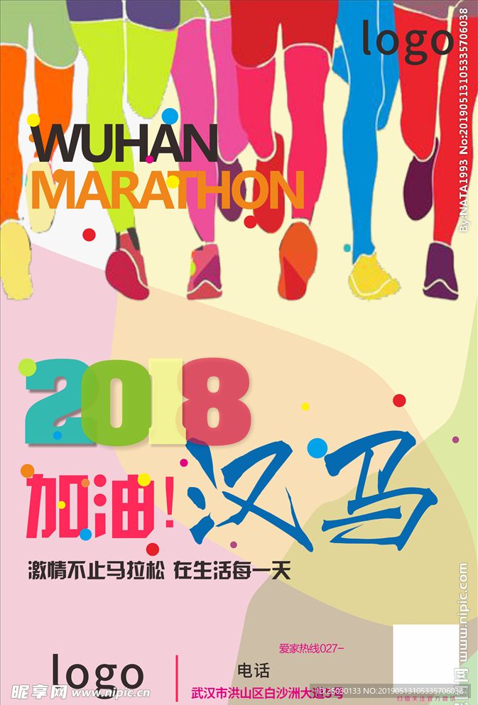 地产马拉松海报手机稿