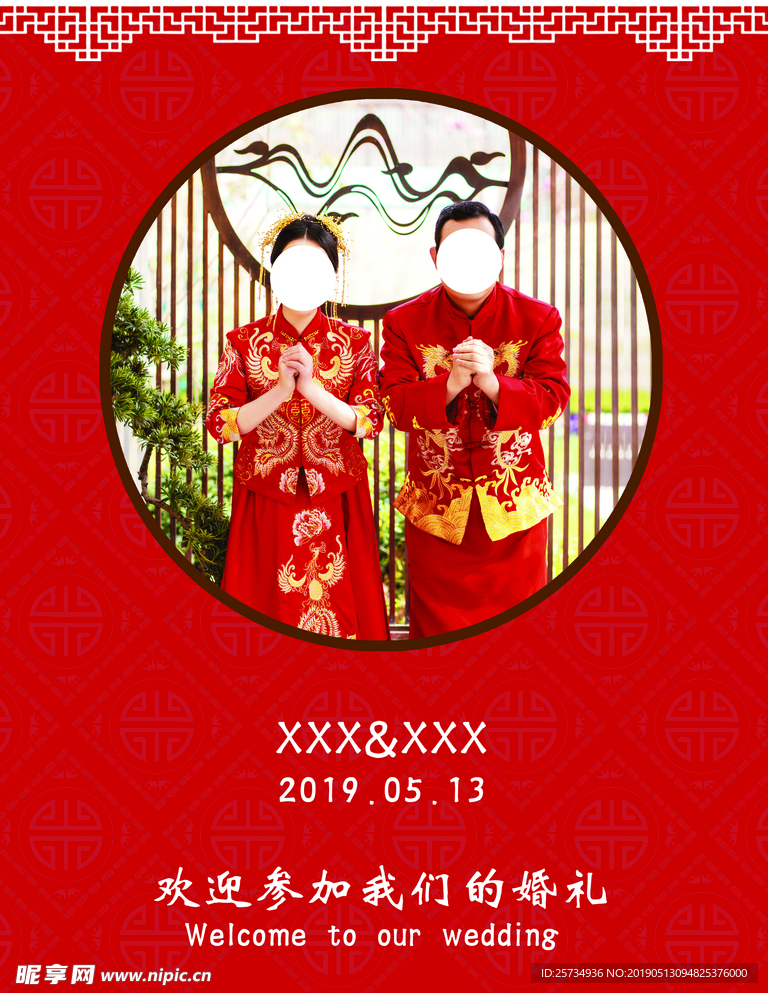 迎宾KT板水牌中式古风婚礼