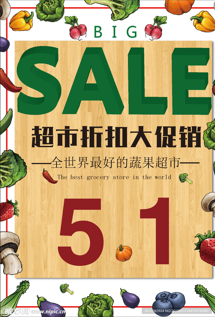 超市促销海报