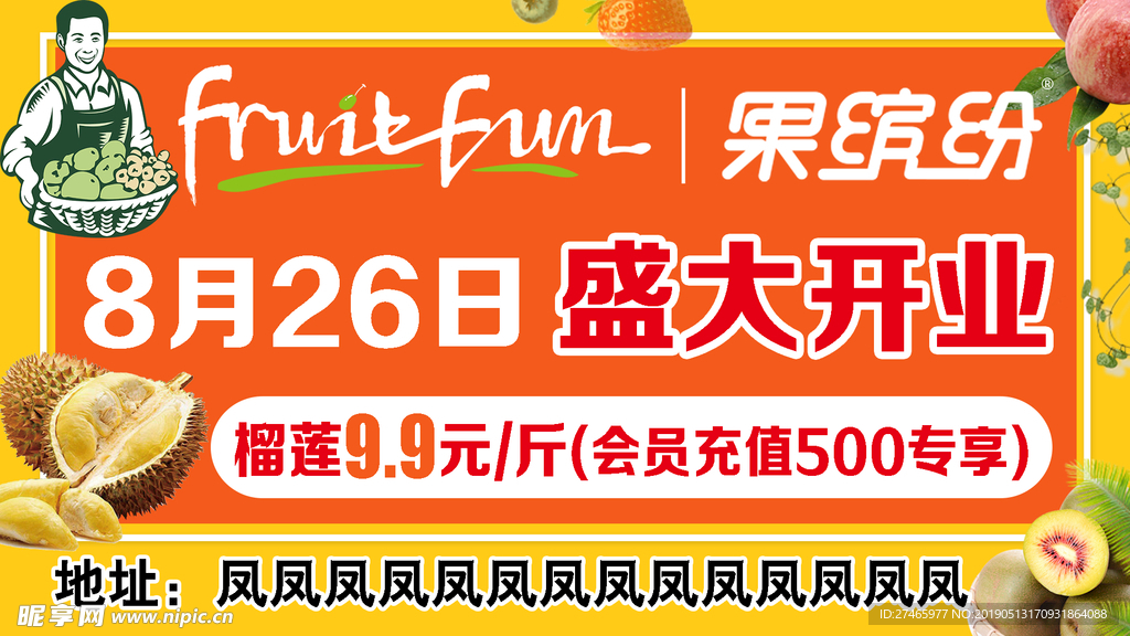 果缤纷水果店户外背景墙