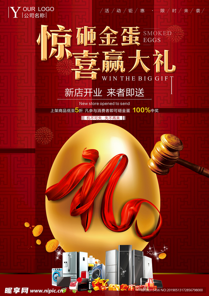 惊喜砸金蛋  赢大礼