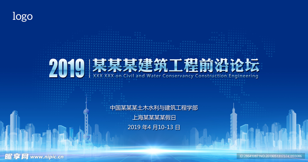 2019企业论坛主视觉KV海报