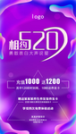 520活动海报